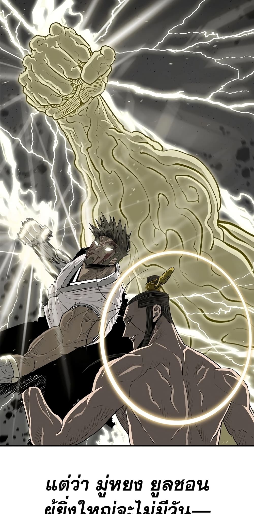 Legend of the Northern Blade page 5