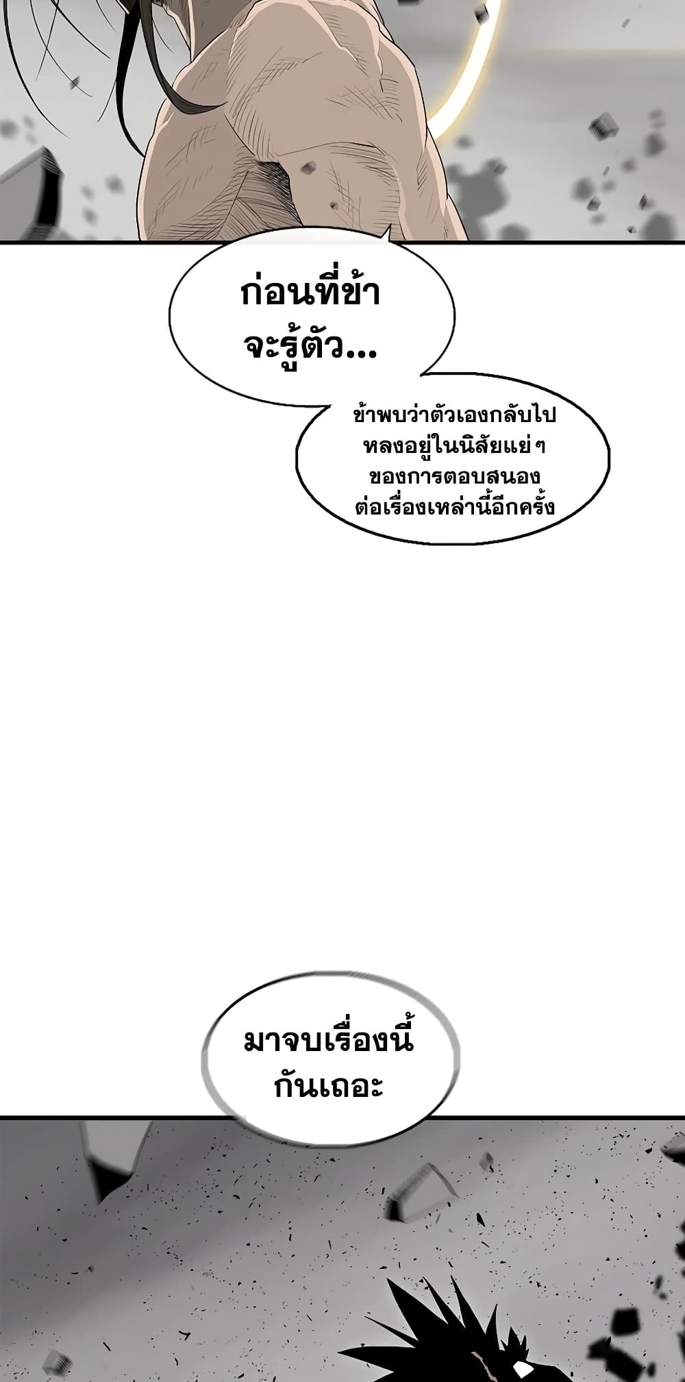 Legend of the Northern Blade page 24