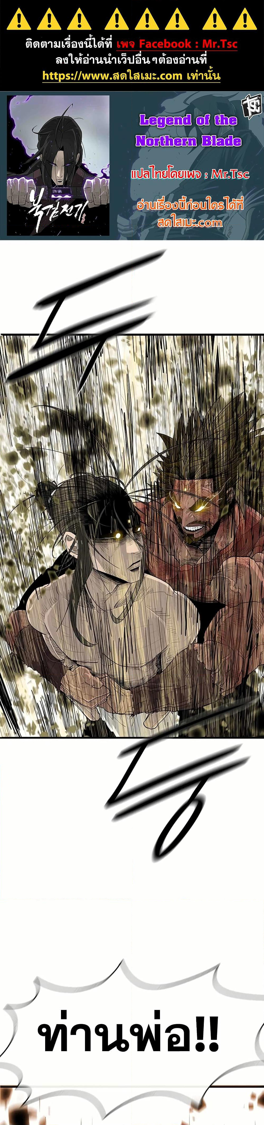 Legend of the Northern Blade page 1