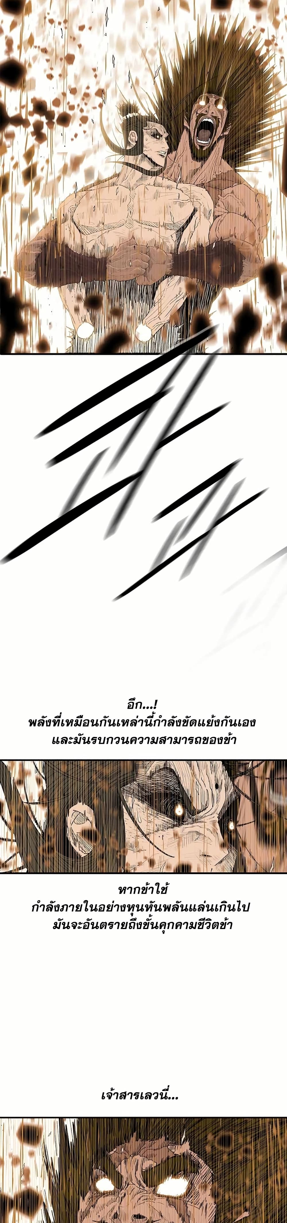 Legend of the Northern Blade page 3
