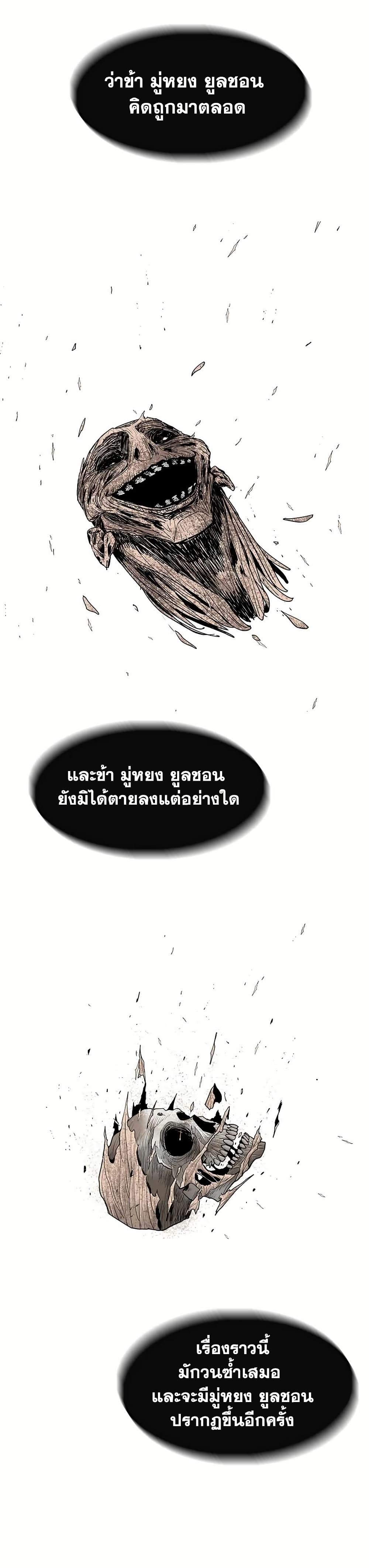 Legend of the Northern Blade page 18
