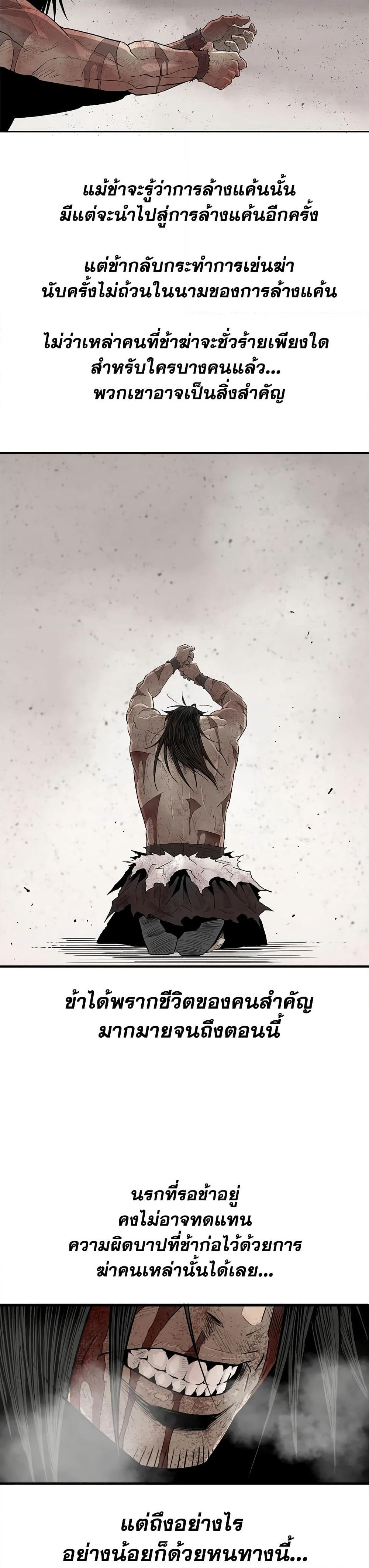 Legend of the Northern Blade page 33