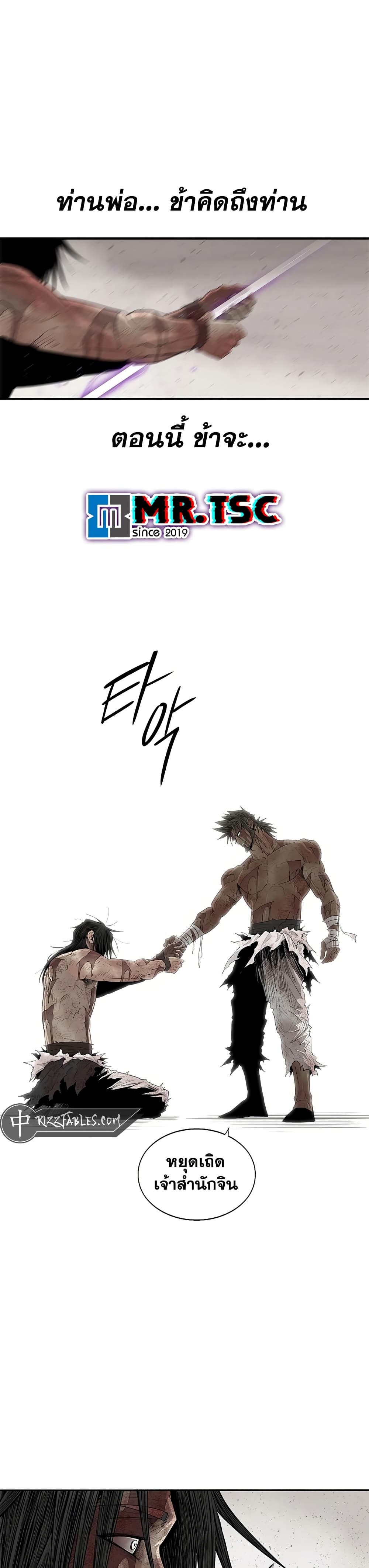 Legend of the Northern Blade page 34