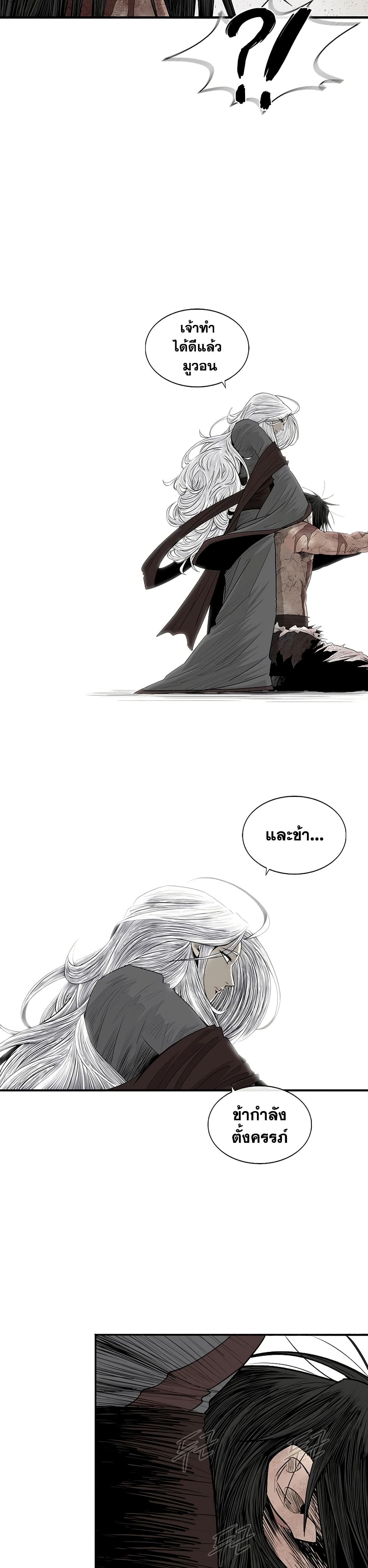 Legend of the Northern Blade page 35
