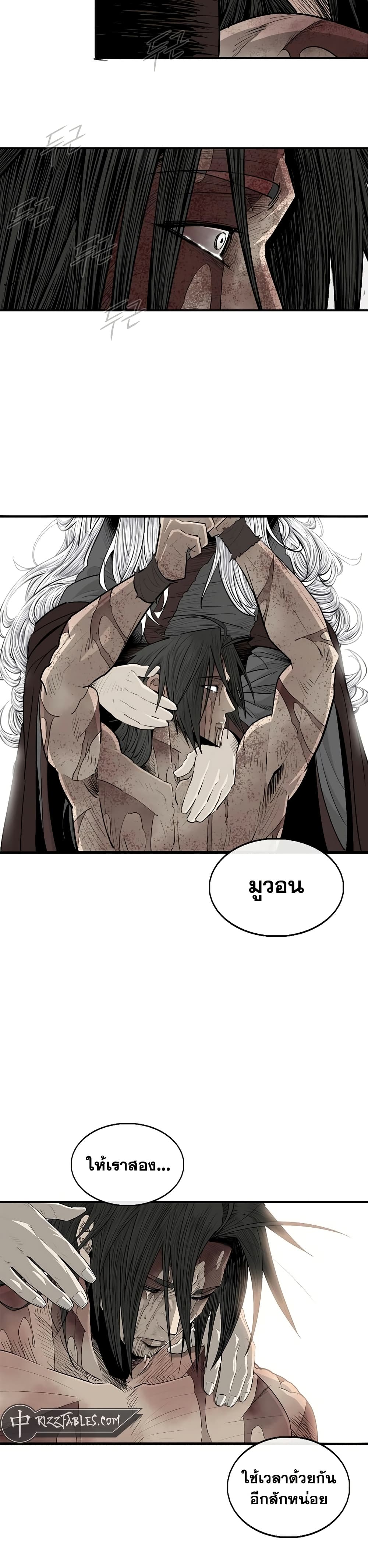 Legend of the Northern Blade page 36