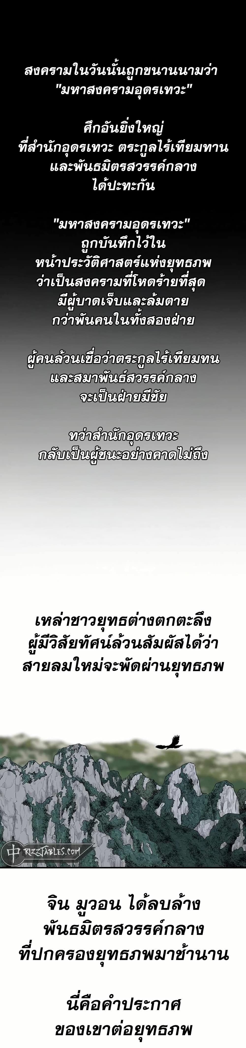 Legend of the Northern Blade page 39