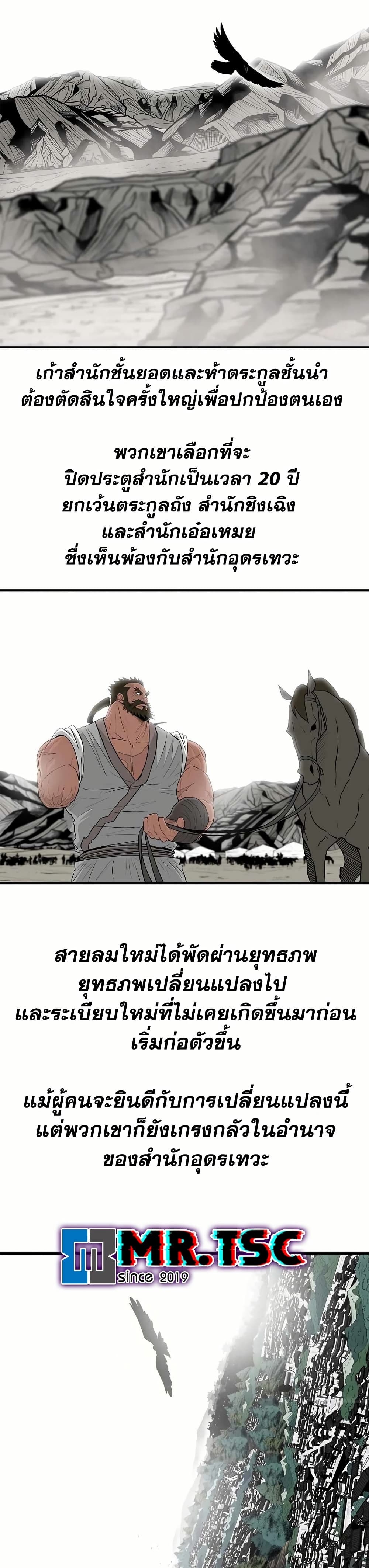 Legend of the Northern Blade page 41