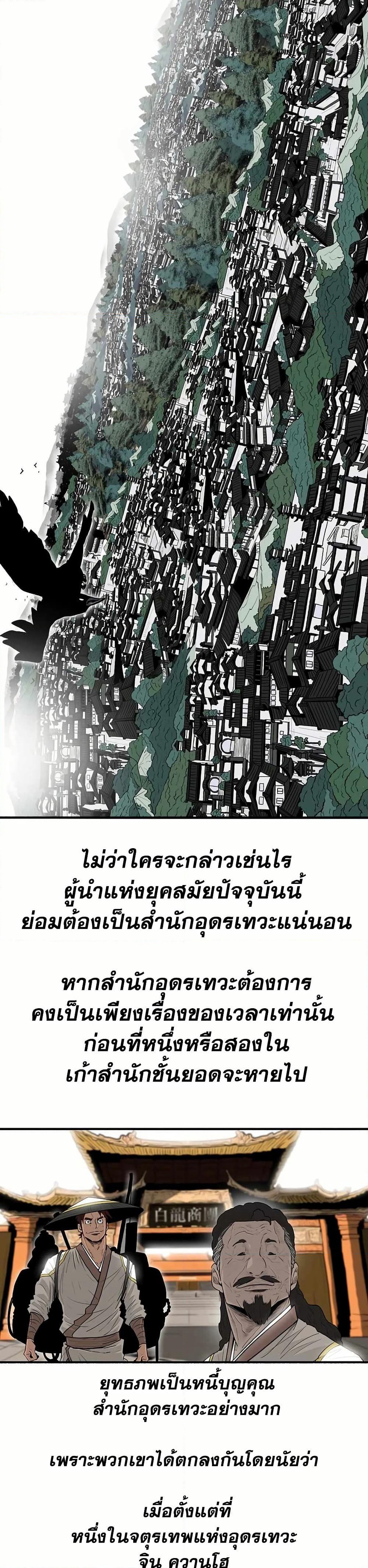 Legend of the Northern Blade page 42