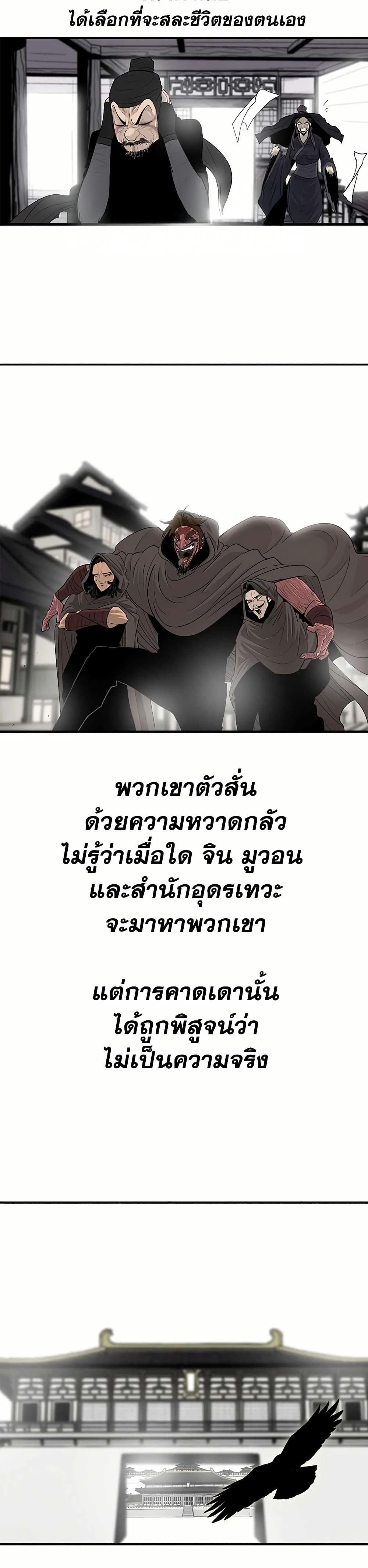 Legend of the Northern Blade page 43