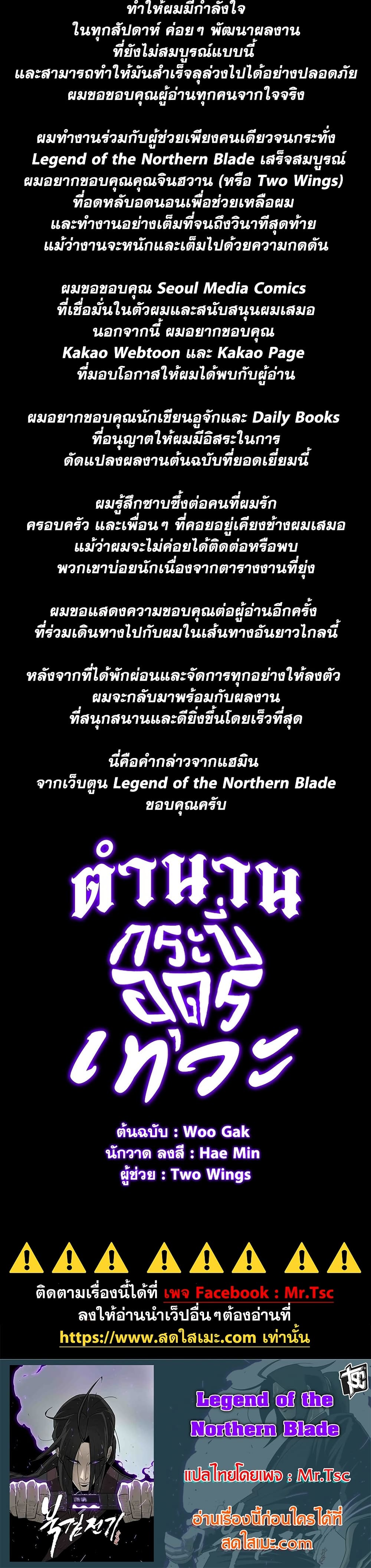 Legend of the Northern Blade page 50