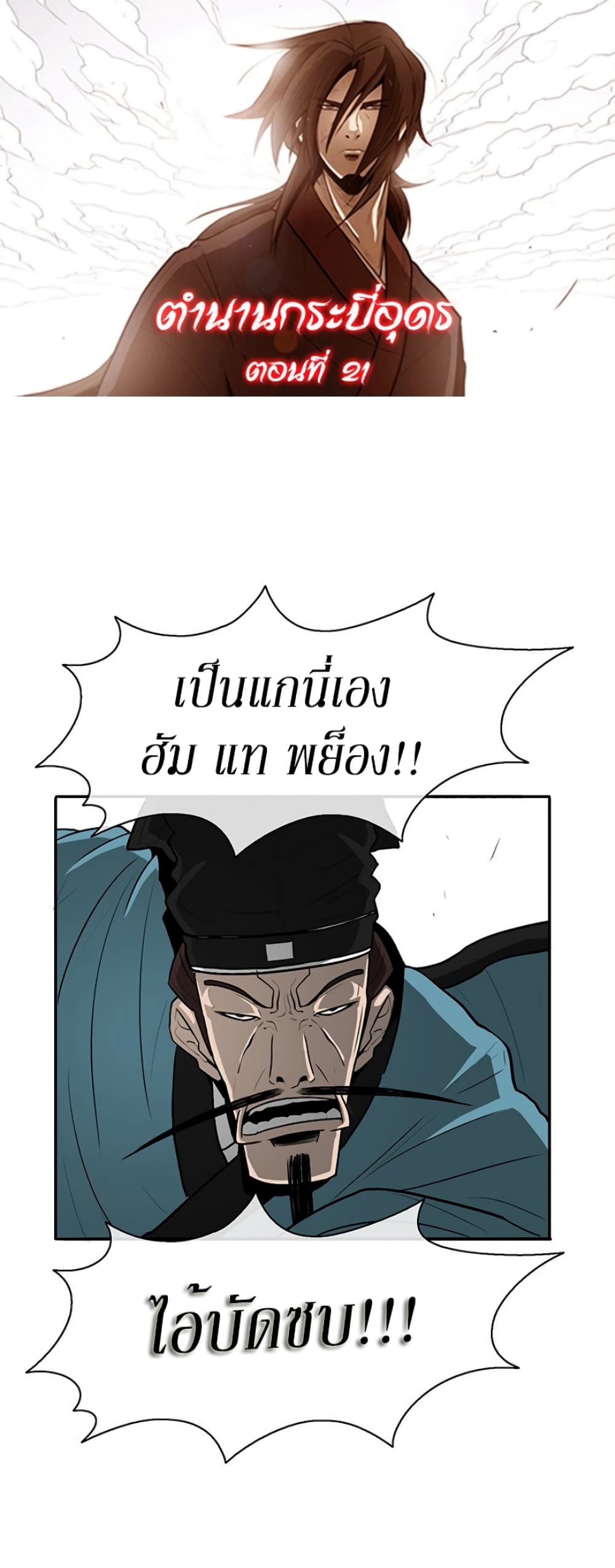 Legend of the Northern Blade page 1