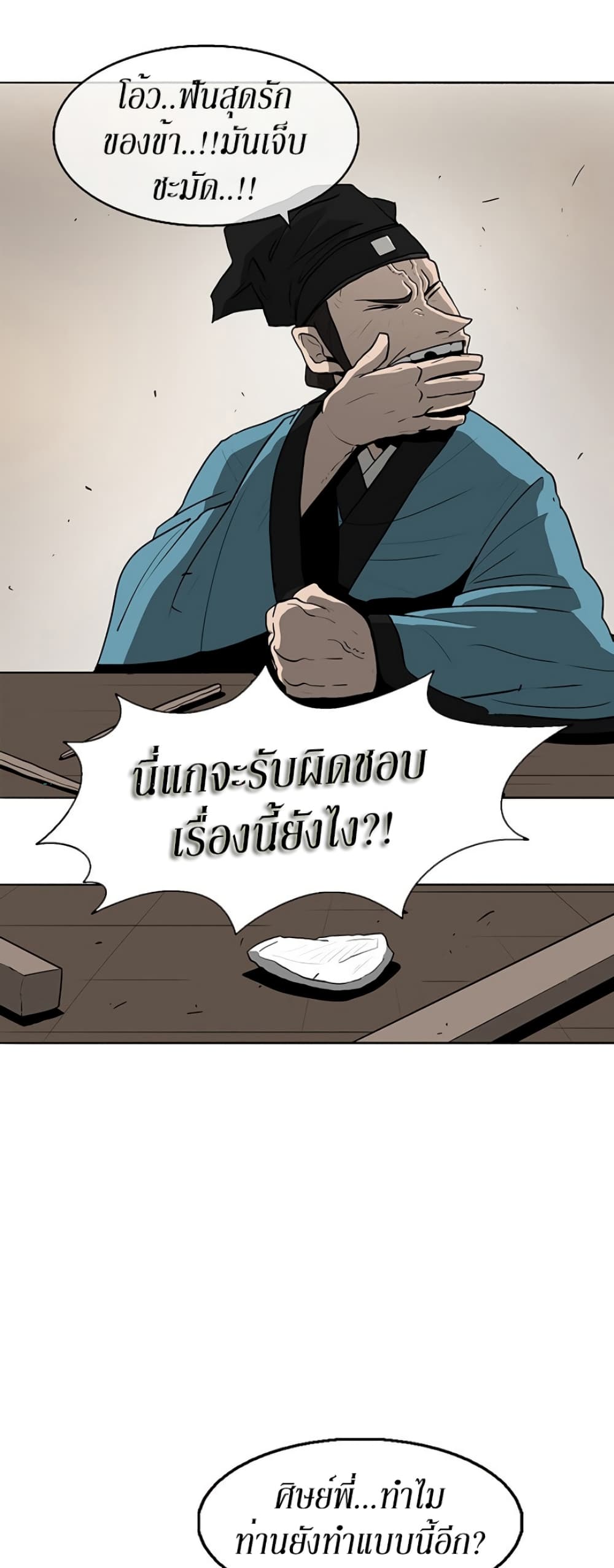 Legend of the Northern Blade page 2