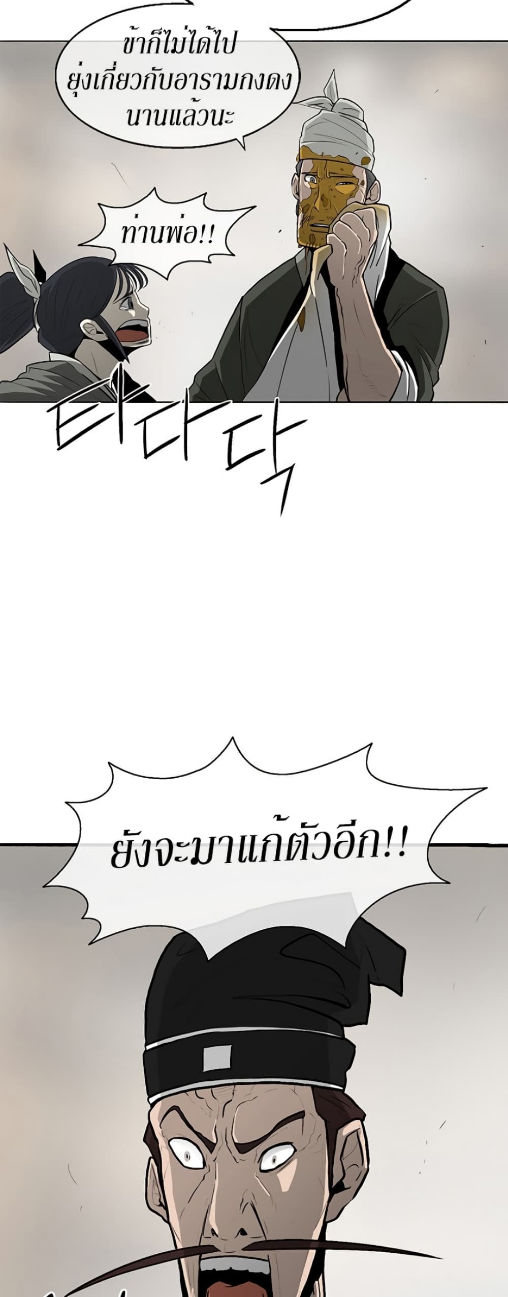 Legend of the Northern Blade page 3