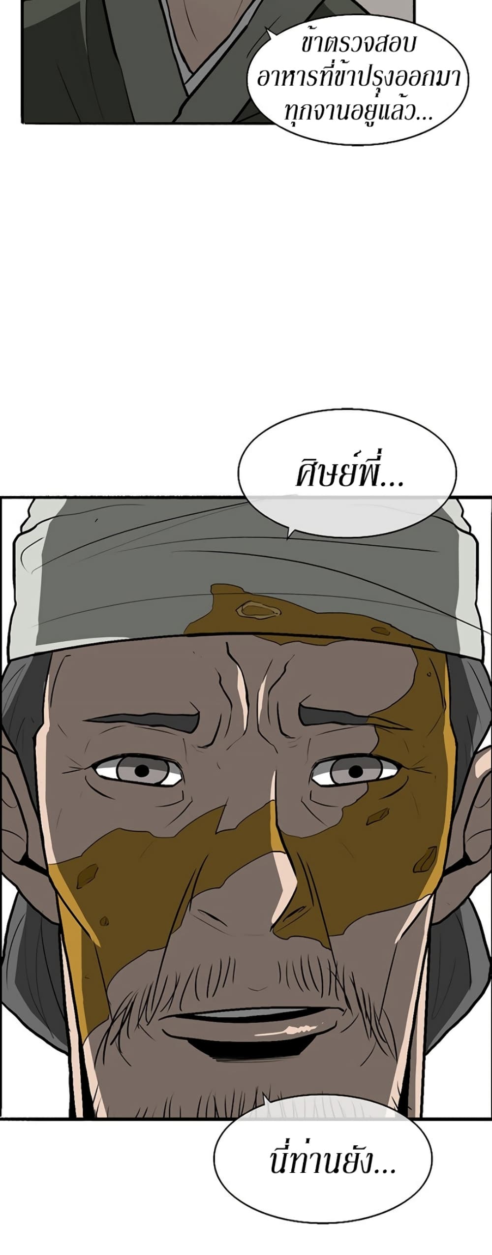 Legend of the Northern Blade page 5
