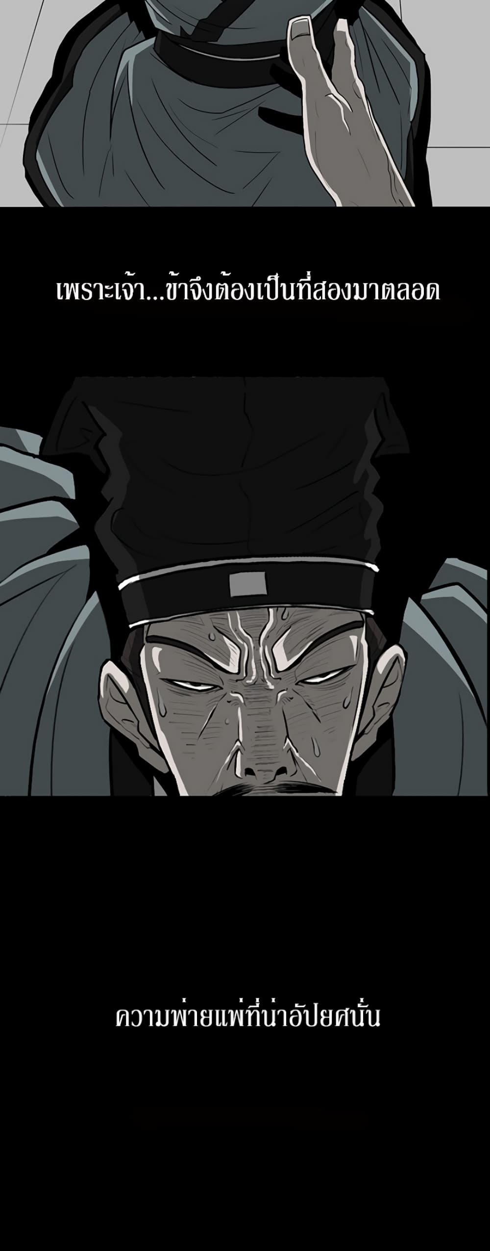 Legend of the Northern Blade page 9
