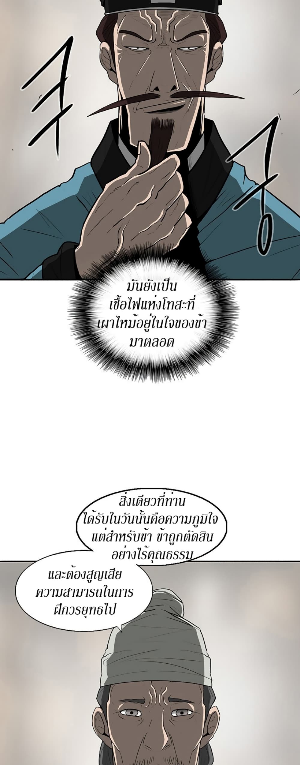 Legend of the Northern Blade page 12