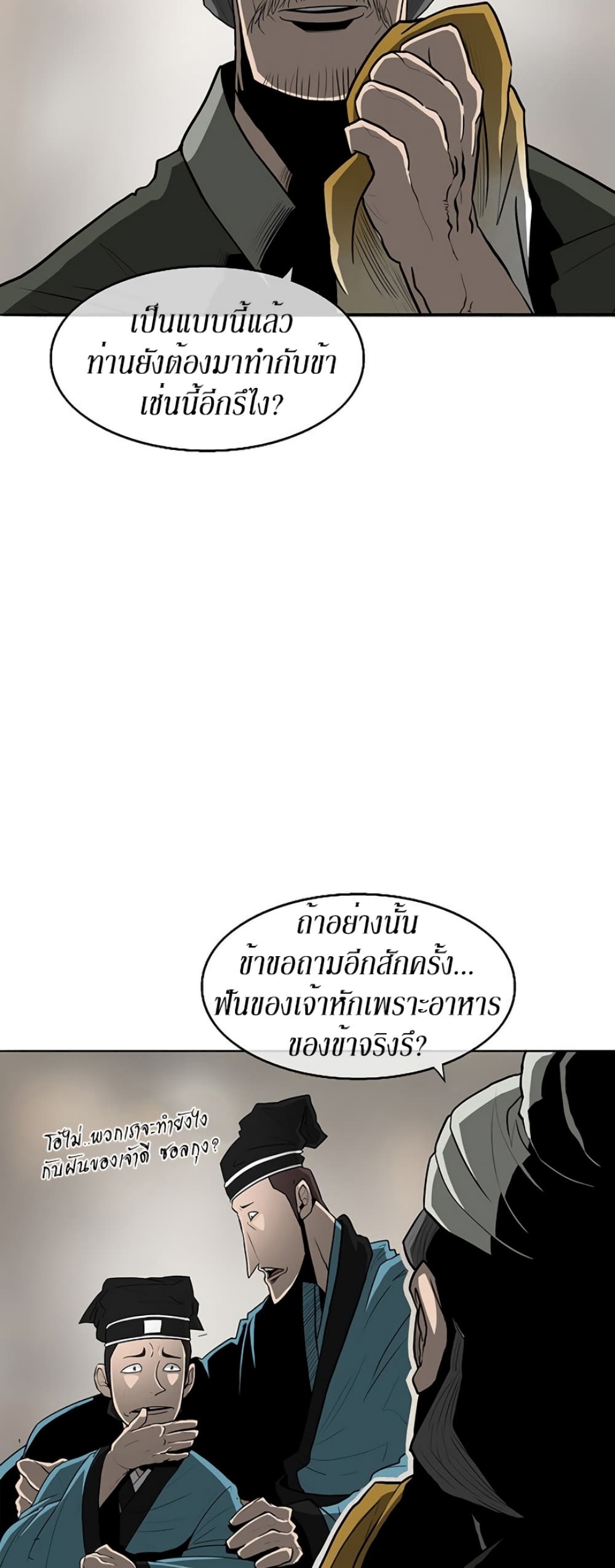 Legend of the Northern Blade page 13