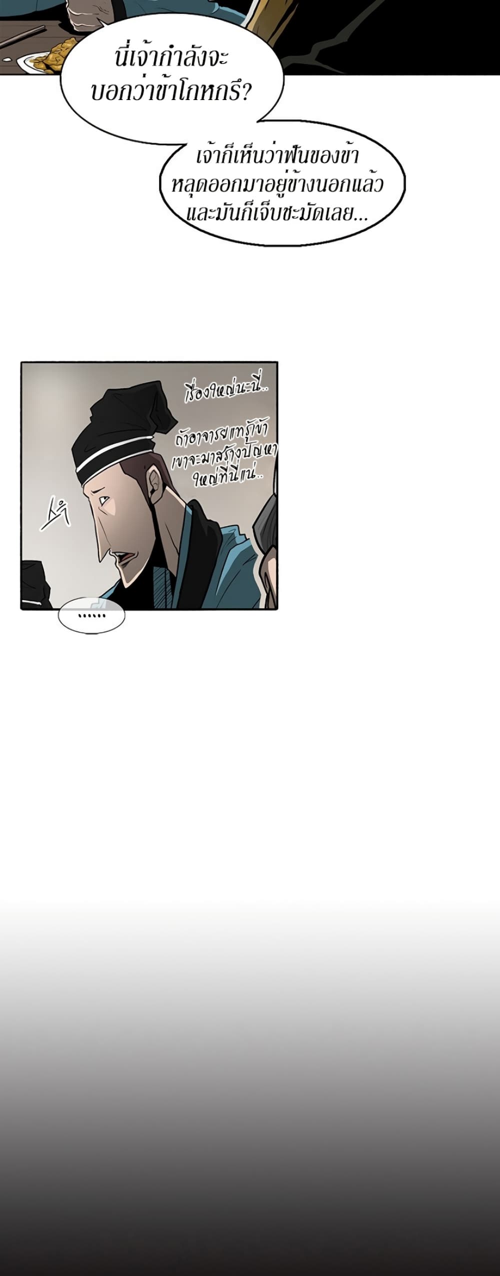 Legend of the Northern Blade page 14