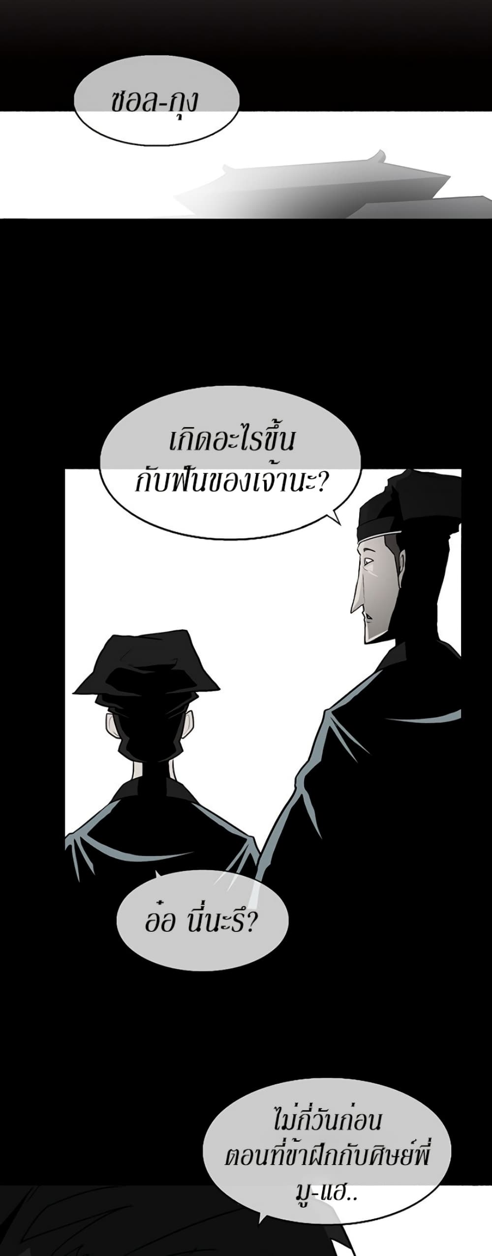 Legend of the Northern Blade page 15