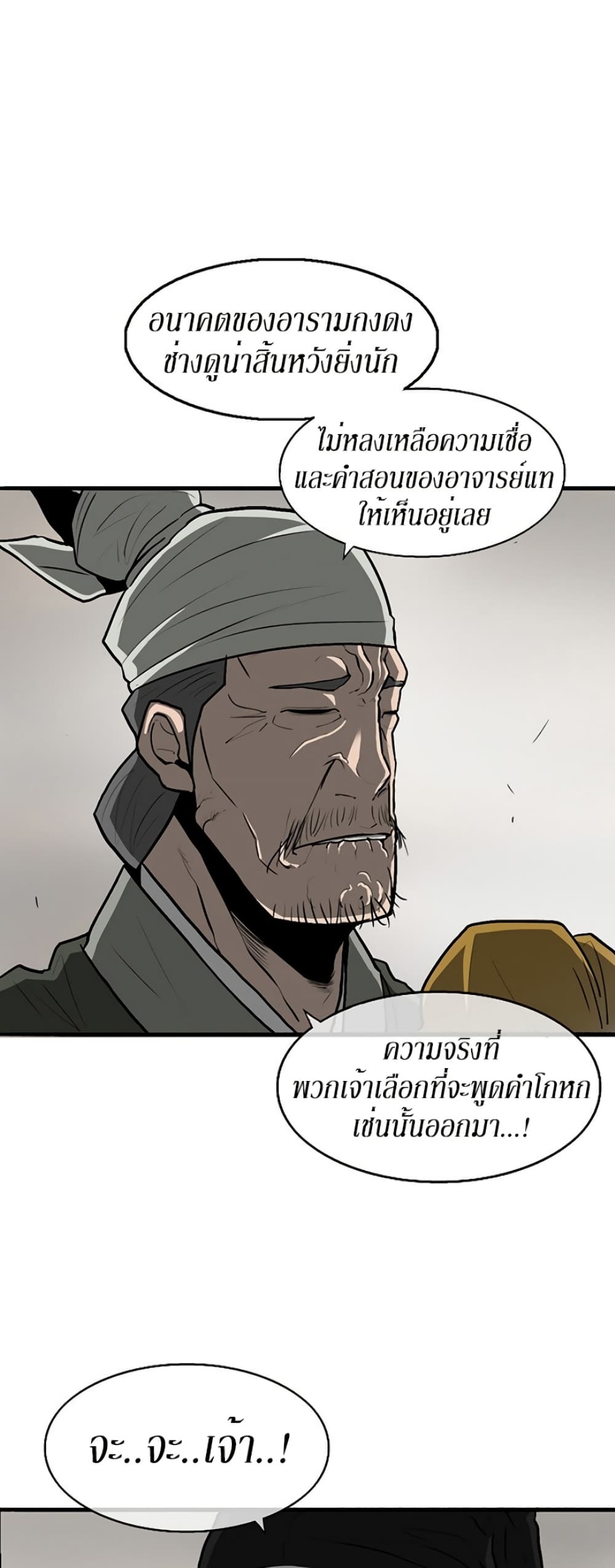 Legend of the Northern Blade page 17