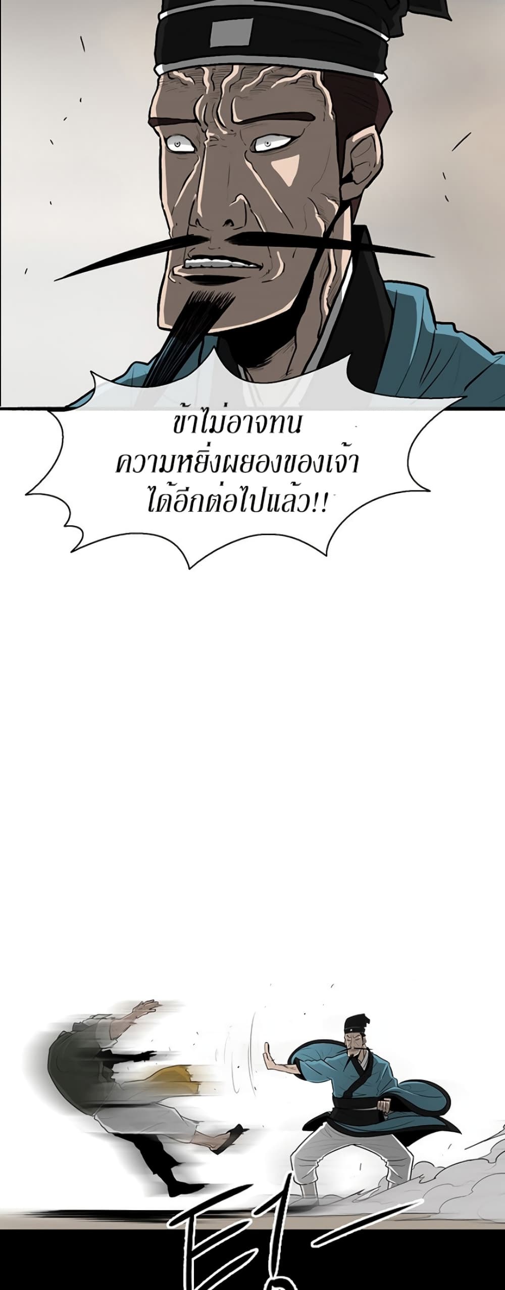 Legend of the Northern Blade page 18