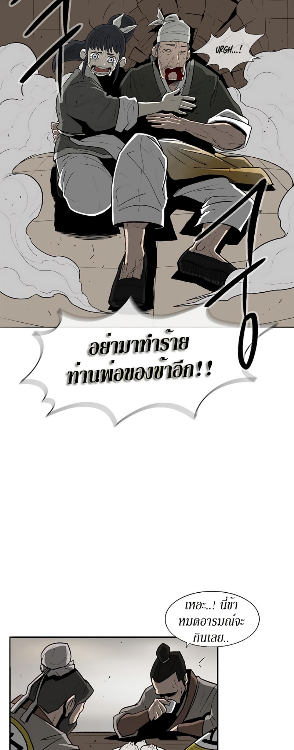 Legend of the Northern Blade page 21