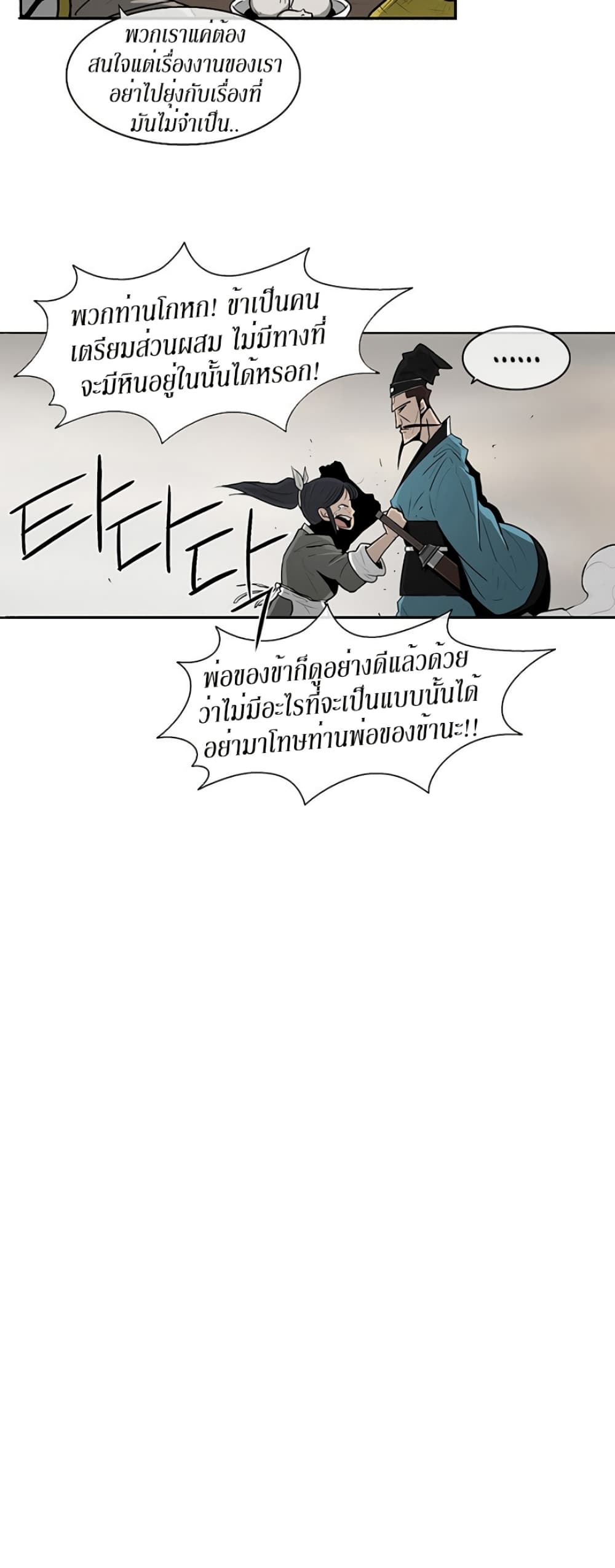 Legend of the Northern Blade page 22