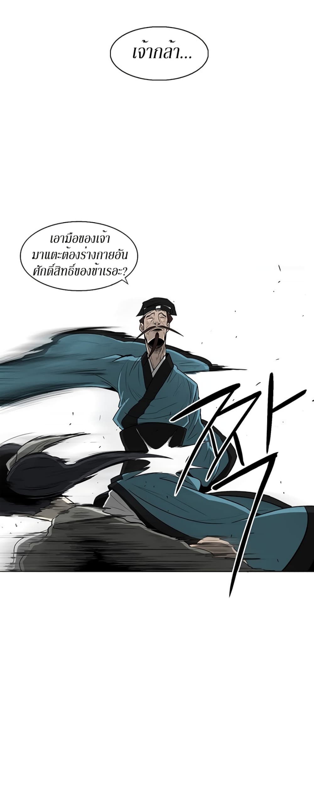 Legend of the Northern Blade page 23