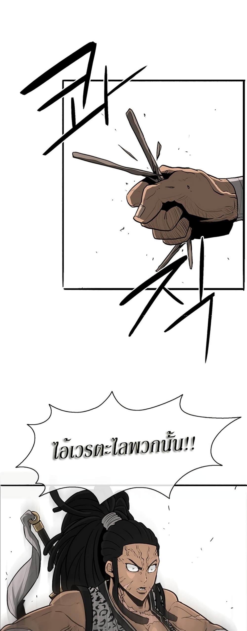 Legend of the Northern Blade page 24