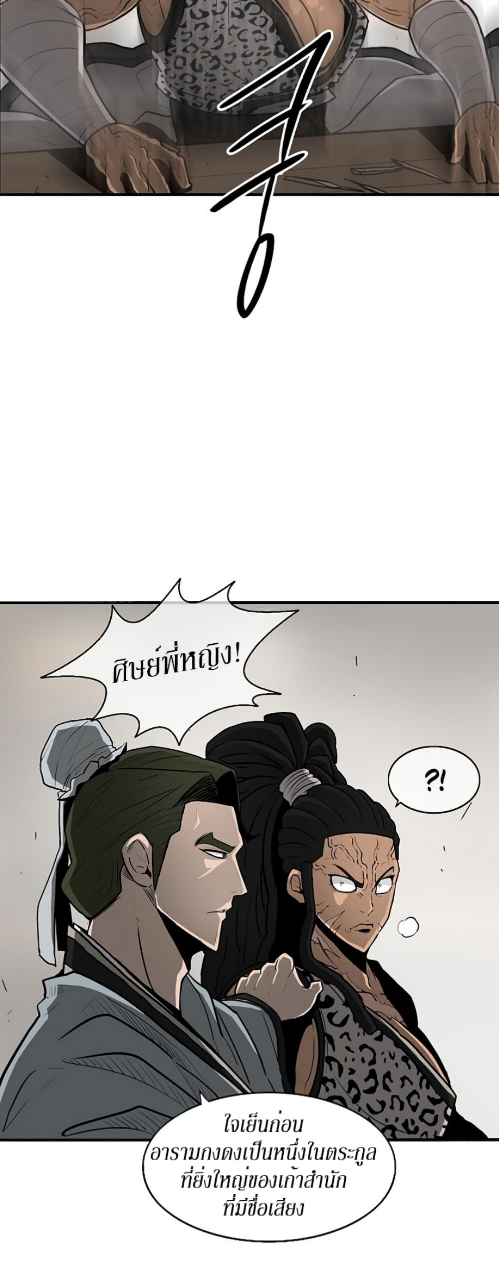 Legend of the Northern Blade page 25