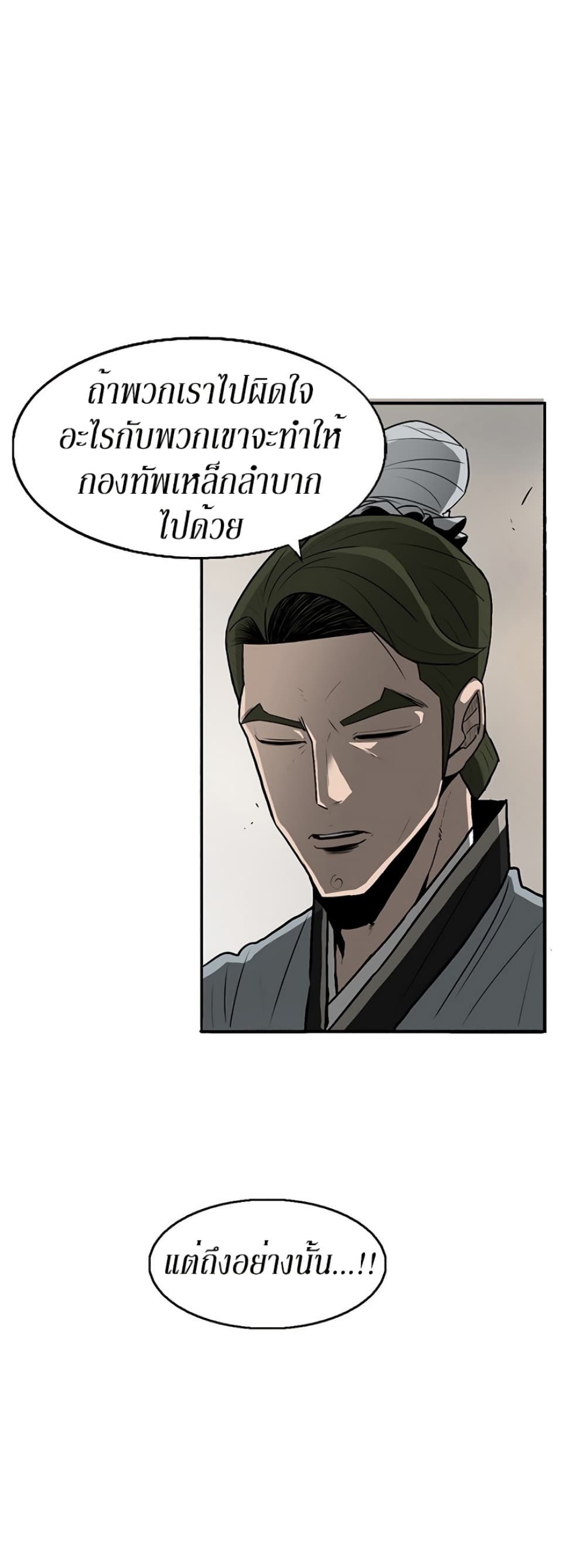 Legend of the Northern Blade page 26