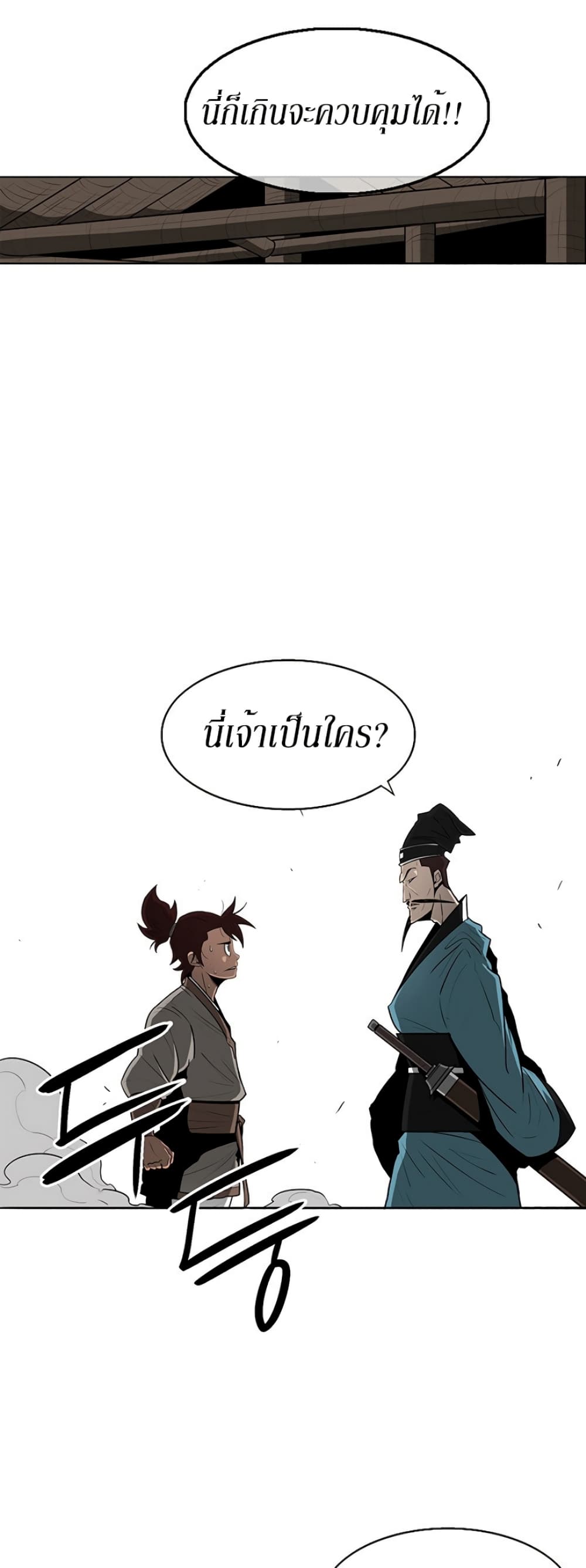 Legend of the Northern Blade page 27