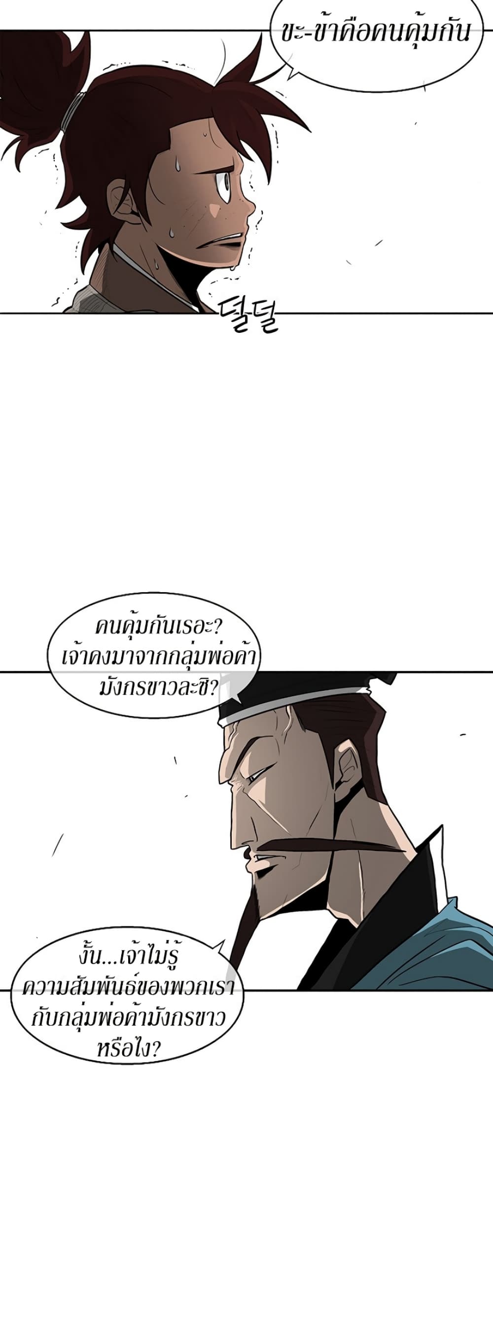 Legend of the Northern Blade page 28