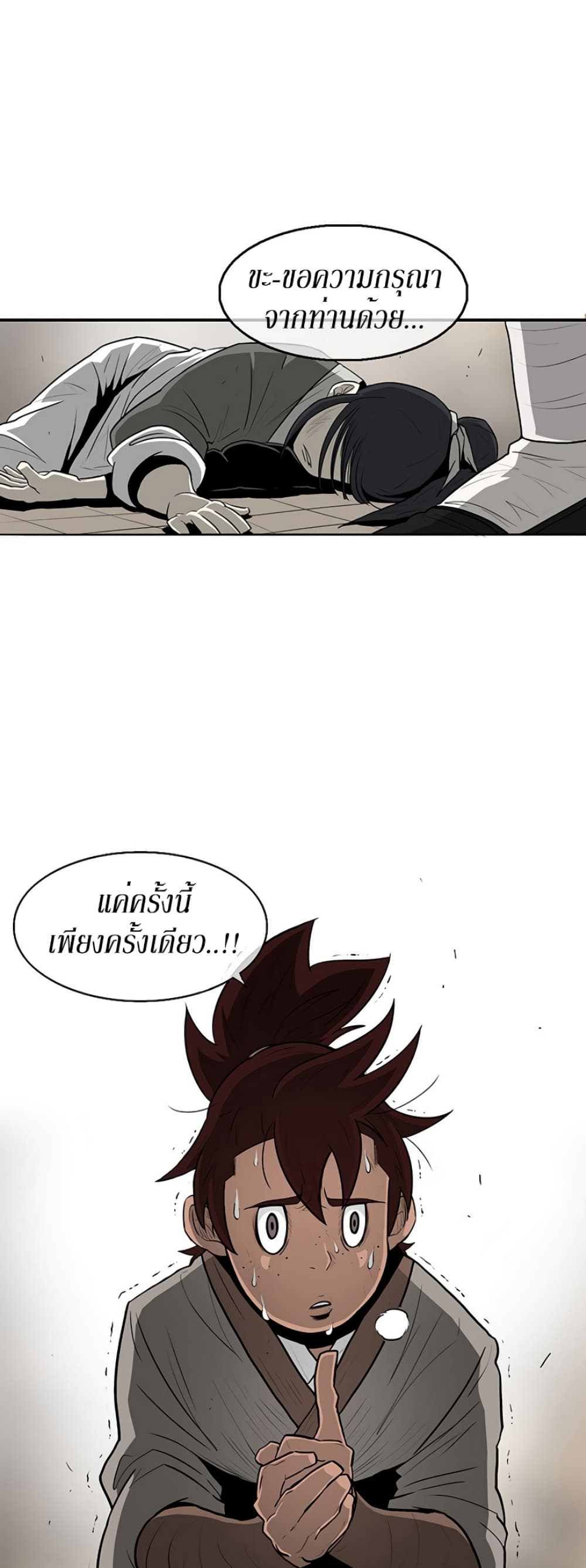 Legend of the Northern Blade page 29