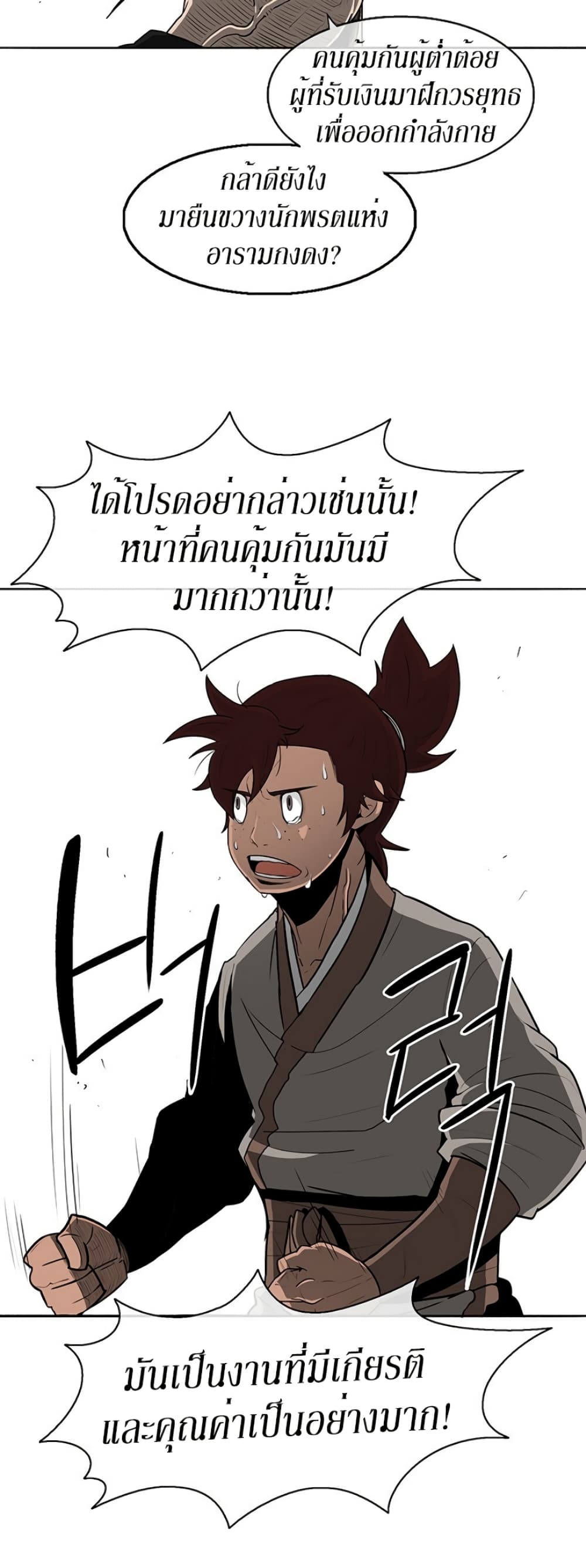 Legend of the Northern Blade page 31