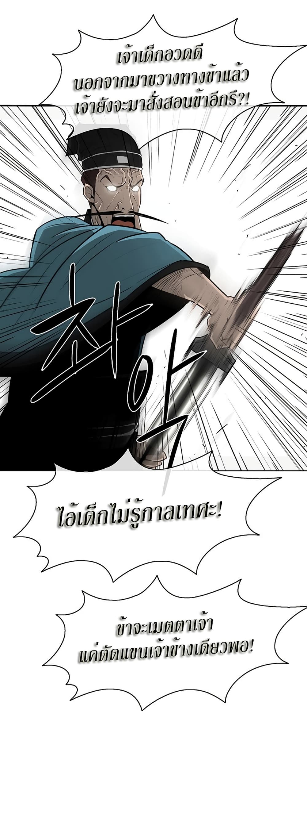 Legend of the Northern Blade page 32