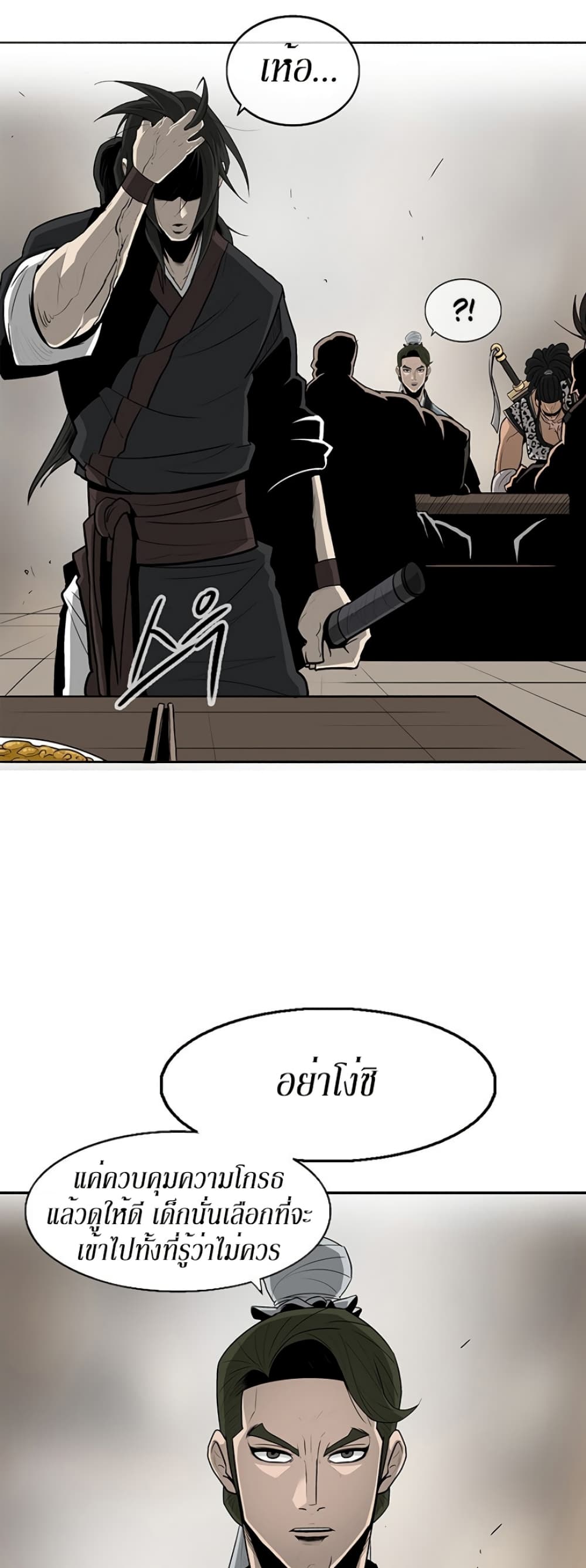 Legend of the Northern Blade page 33