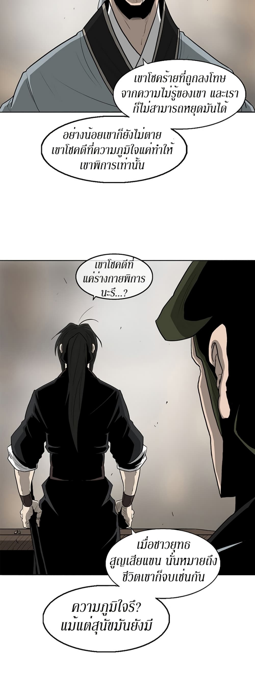 Legend of the Northern Blade page 34