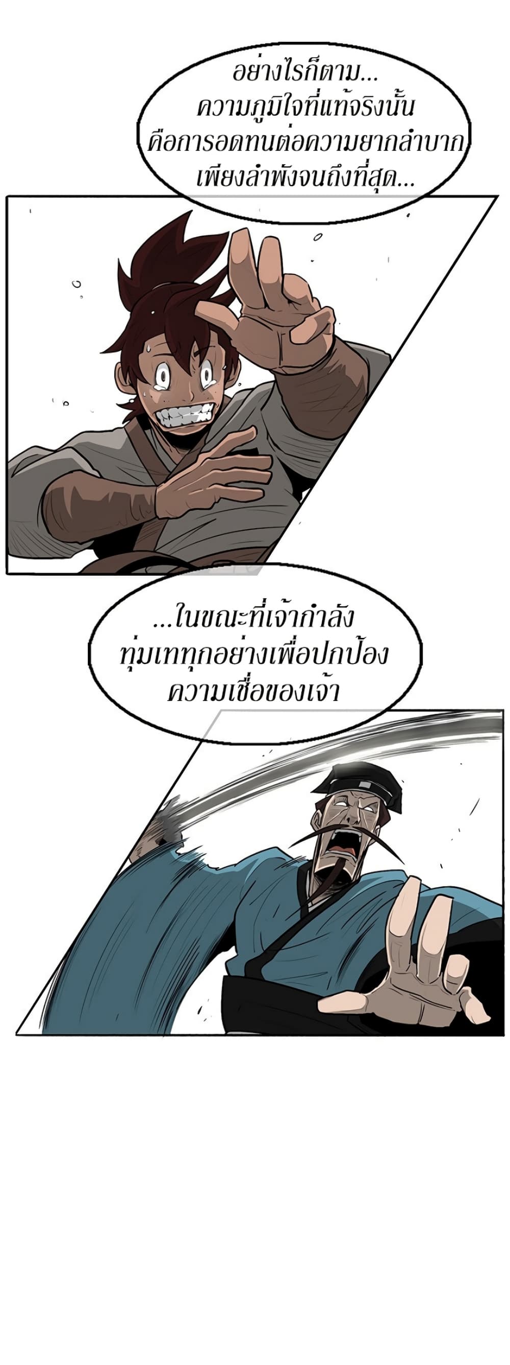 Legend of the Northern Blade page 35