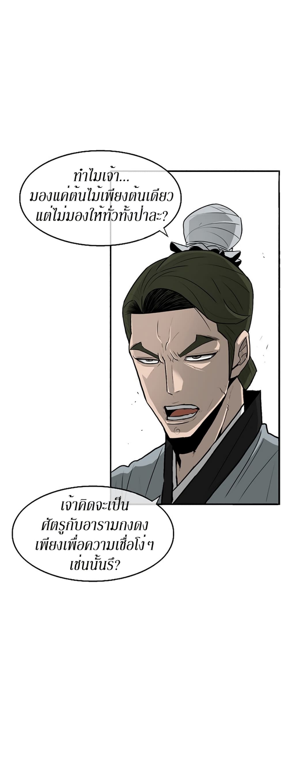 Legend of the Northern Blade page 37