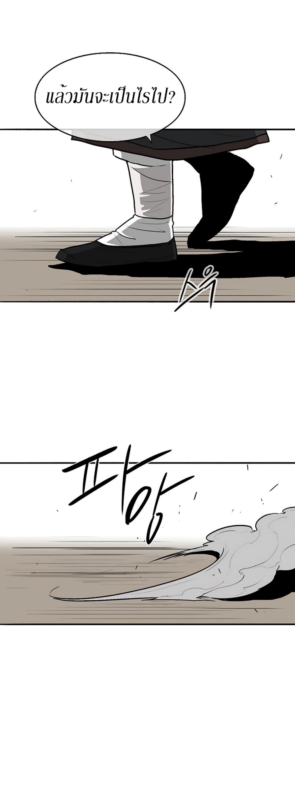 Legend of the Northern Blade page 38