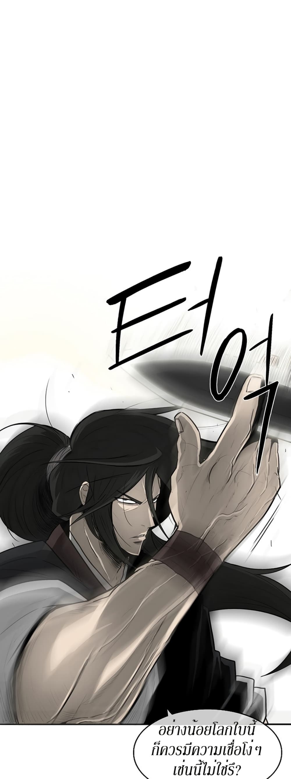 Legend of the Northern Blade page 39