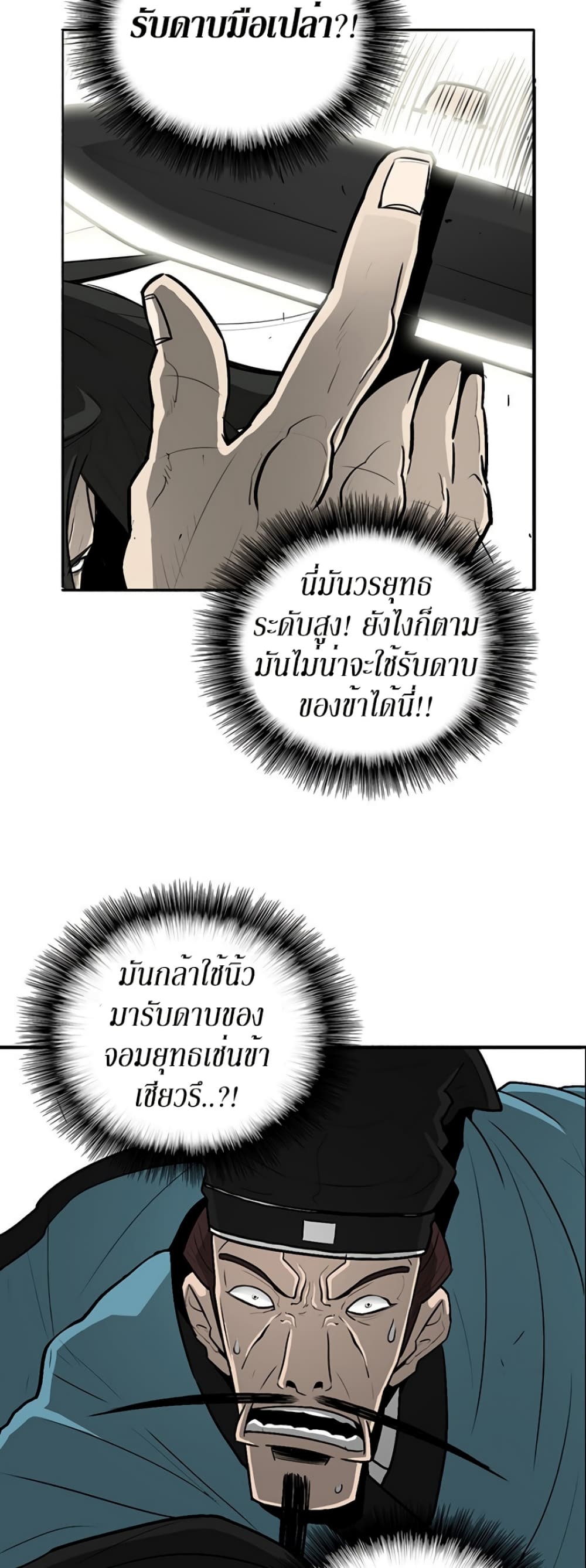 Legend of the Northern Blade page 42