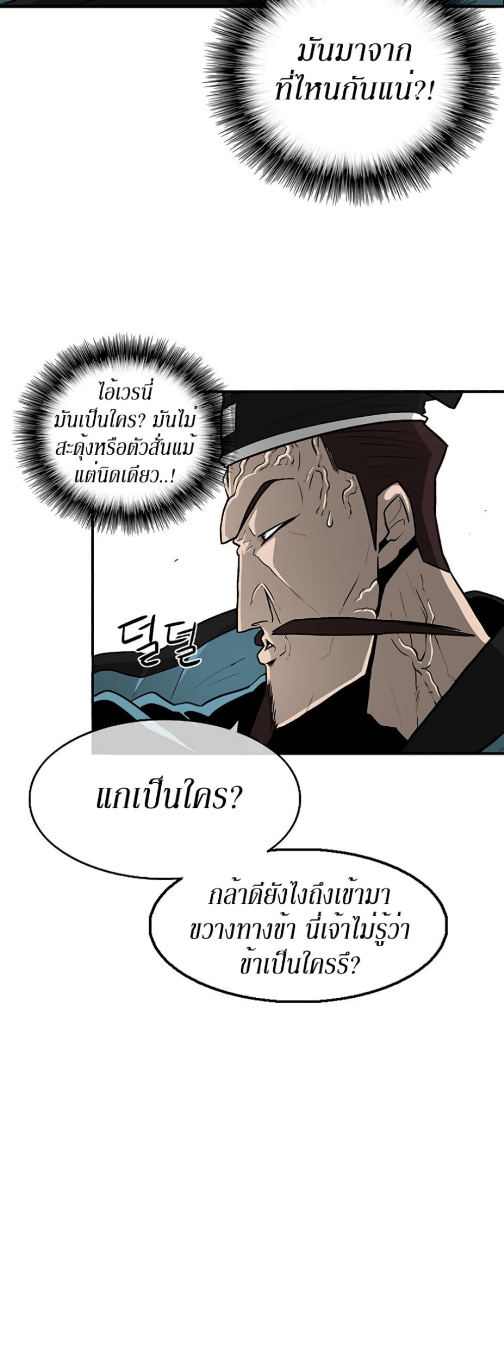 Legend of the Northern Blade page 43