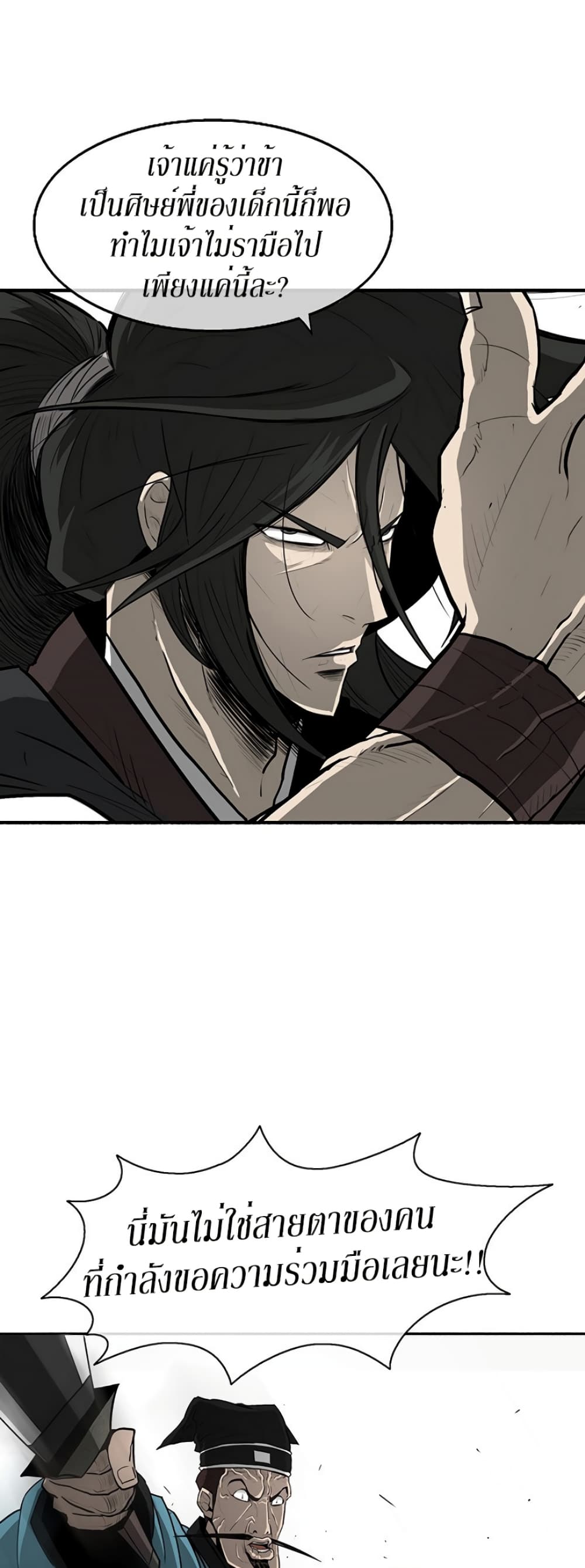 Legend of the Northern Blade page 44