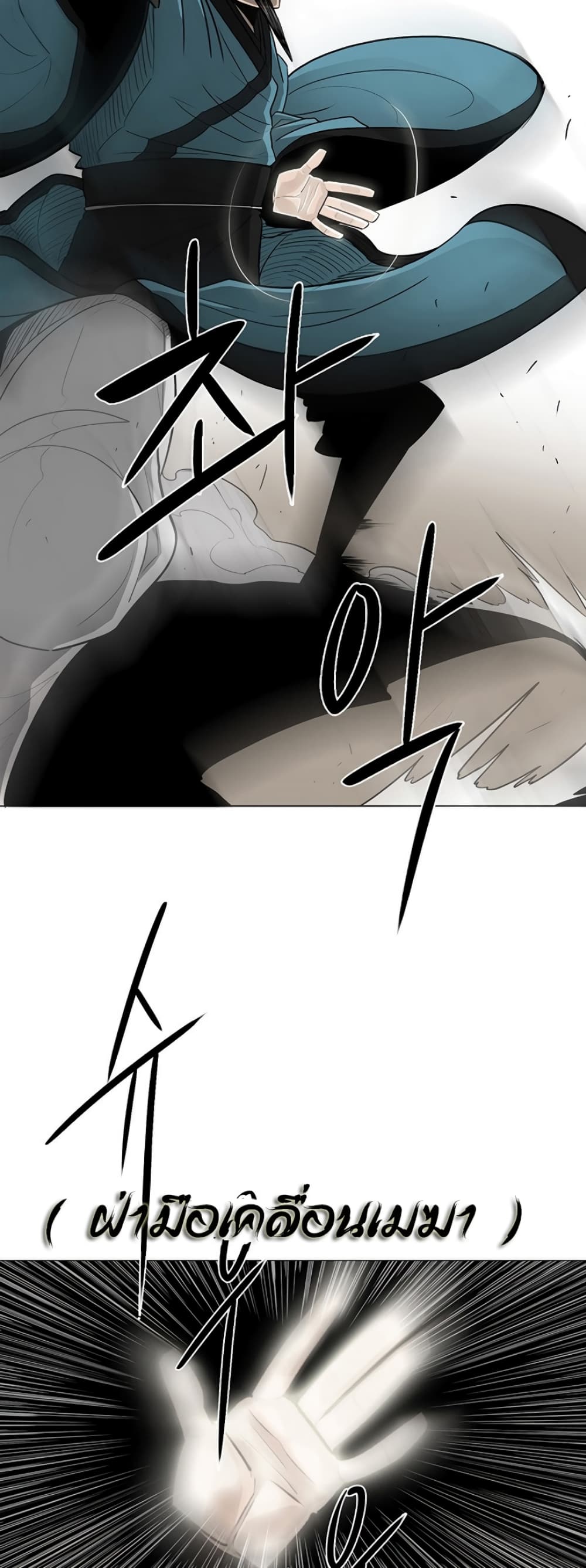 Legend of the Northern Blade page 45
