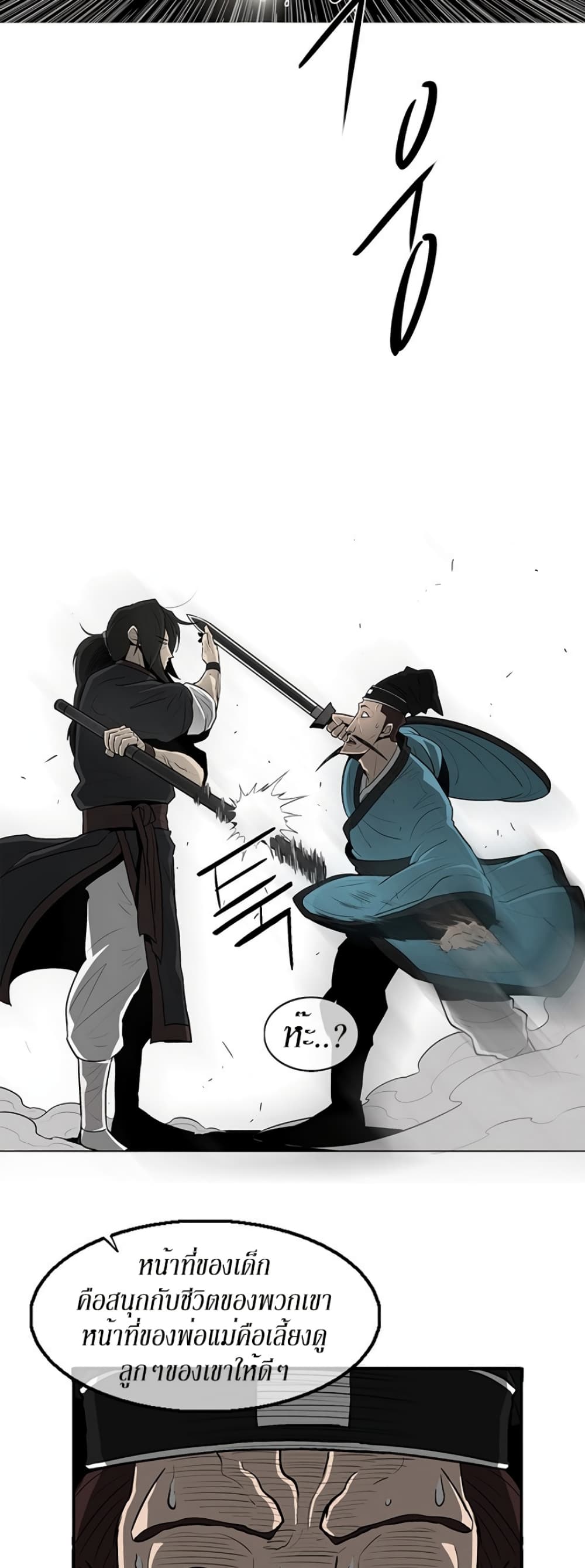 Legend of the Northern Blade page 46