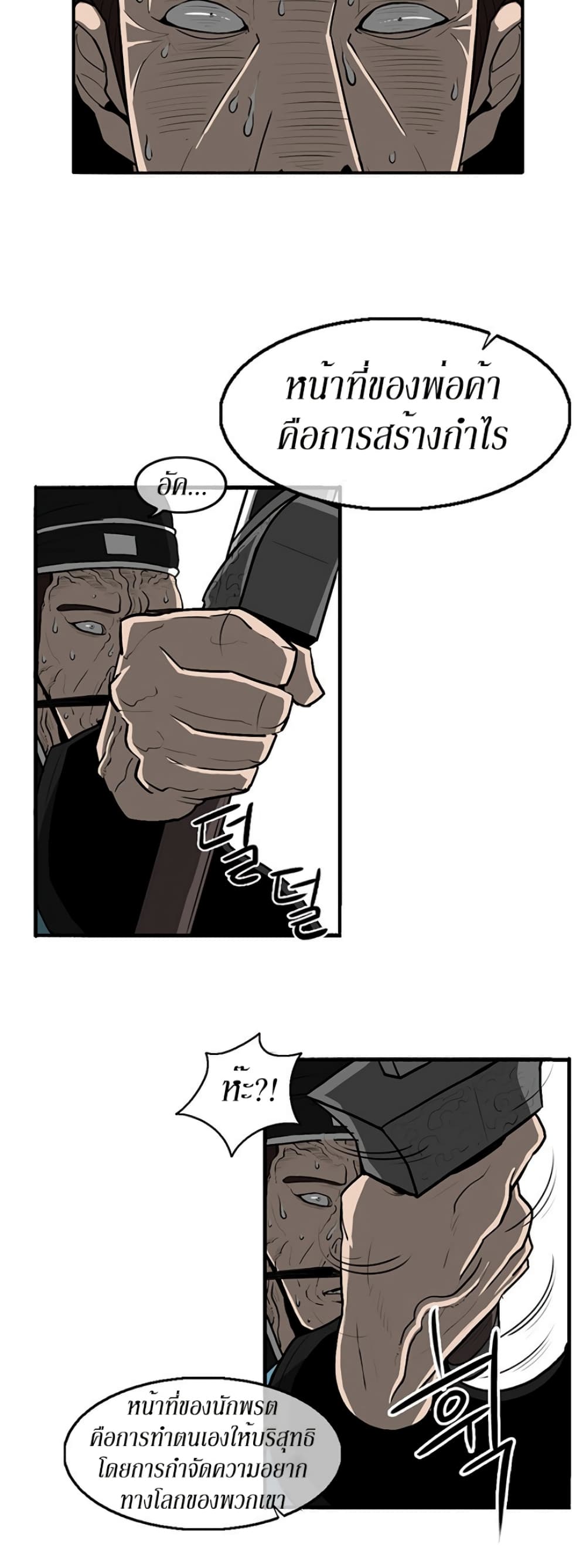 Legend of the Northern Blade page 47