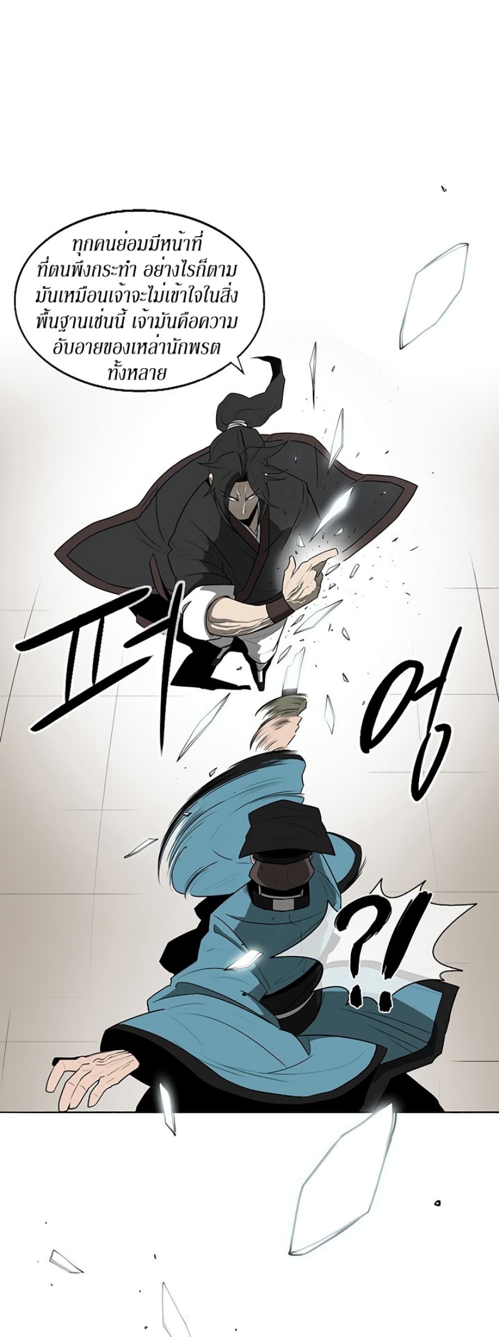 Legend of the Northern Blade page 48