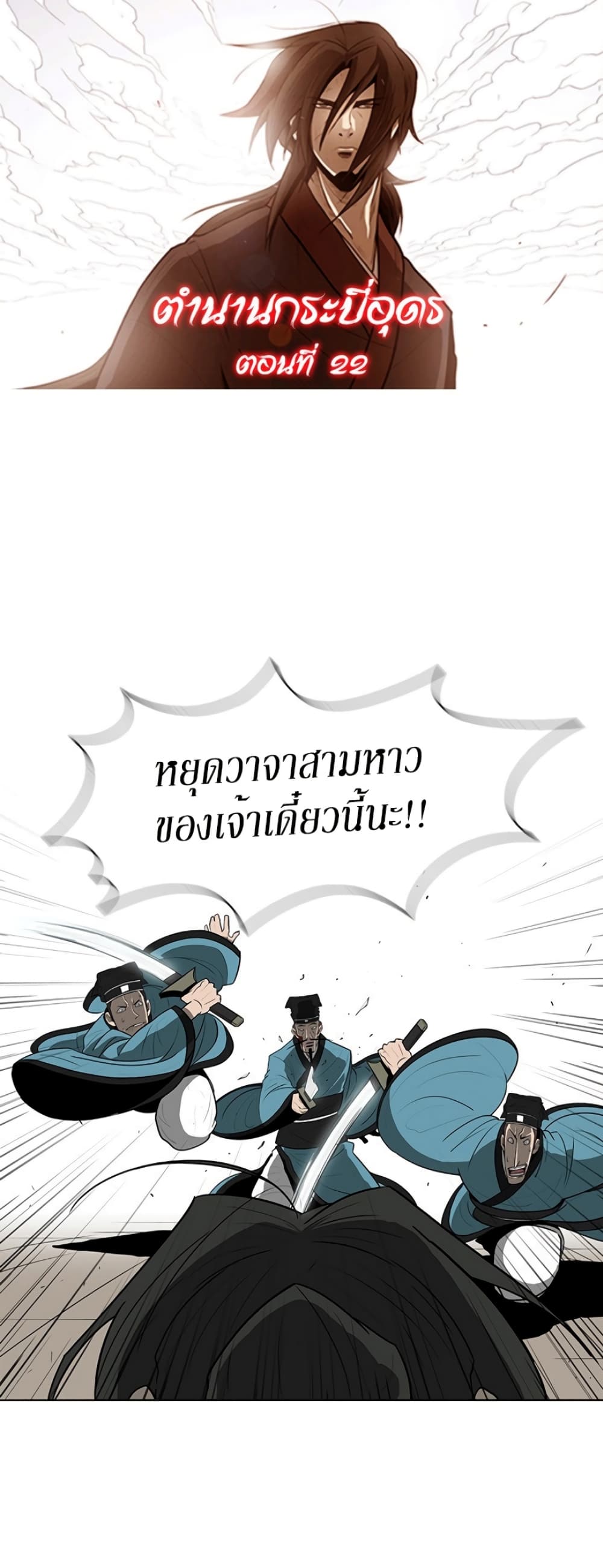 Legend of the Northern Blade page 1